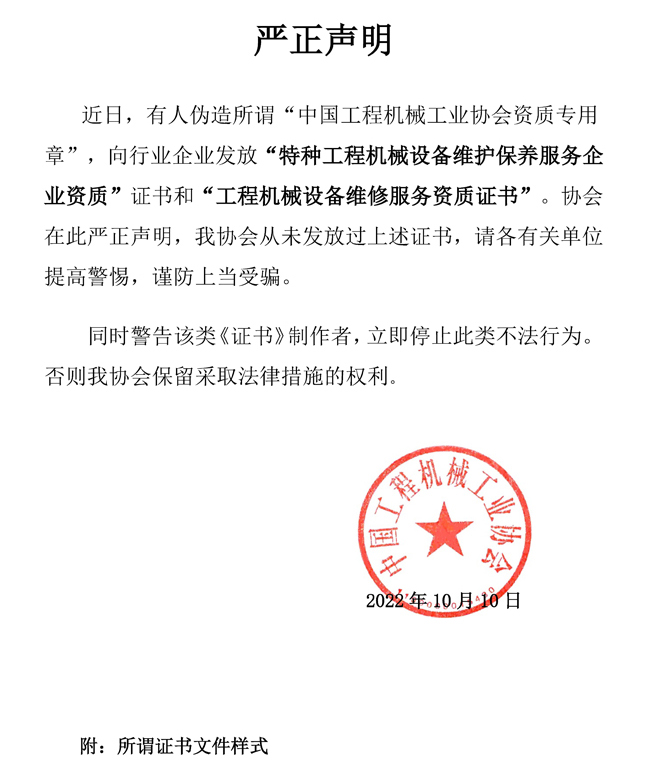 嚴(yán)正聲明（2022.10.10）_頁(yè)面_1.jpg