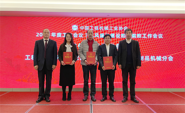 授予工程起重機(jī)分會(huì)、挖掘機(jī)械分會(huì)、工程建材制品機(jī)械分會(huì)為分支機(jī)構(gòu)宣傳工作先進(jìn)單位.jpg