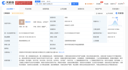 中國電子聯(lián)合鄭州市國資委注資2億元成立數(shù)據(jù)產(chǎn)業(yè)公司，重點(diǎn)打造人工智能公共服務(wù)平臺