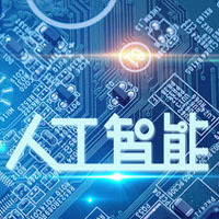 人工智能技術(shù)服務(wù) 打造高效能的人工智能公共服務(wù)平臺技術(shù)咨詢服務(wù)